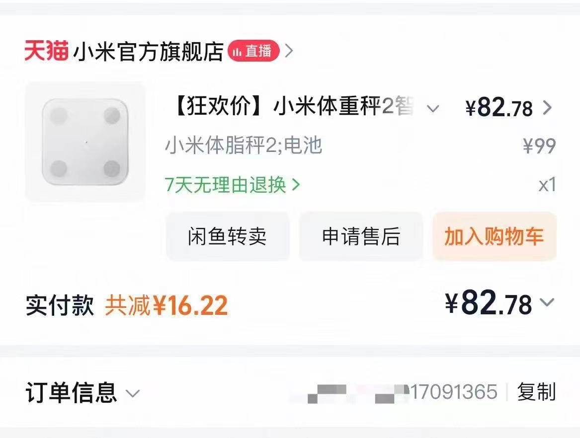 小熊官旗体脂秤拍4-6选项3款任选 25元 - 线报酷