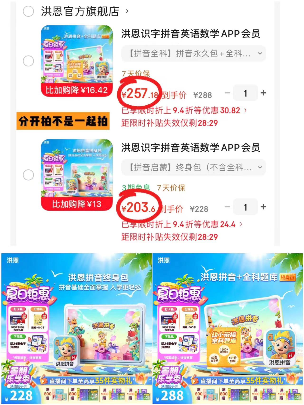 洪恩拼音启蒙 203.6元，洪恩拼音启蒙+全科题库 257.1元 - 86线报