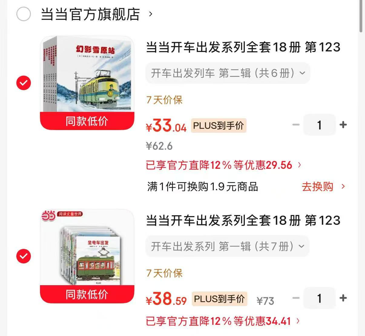 开车出发系列第一辑7册 38.5元，开车出发系列第二辑6册 33元 - 86线报