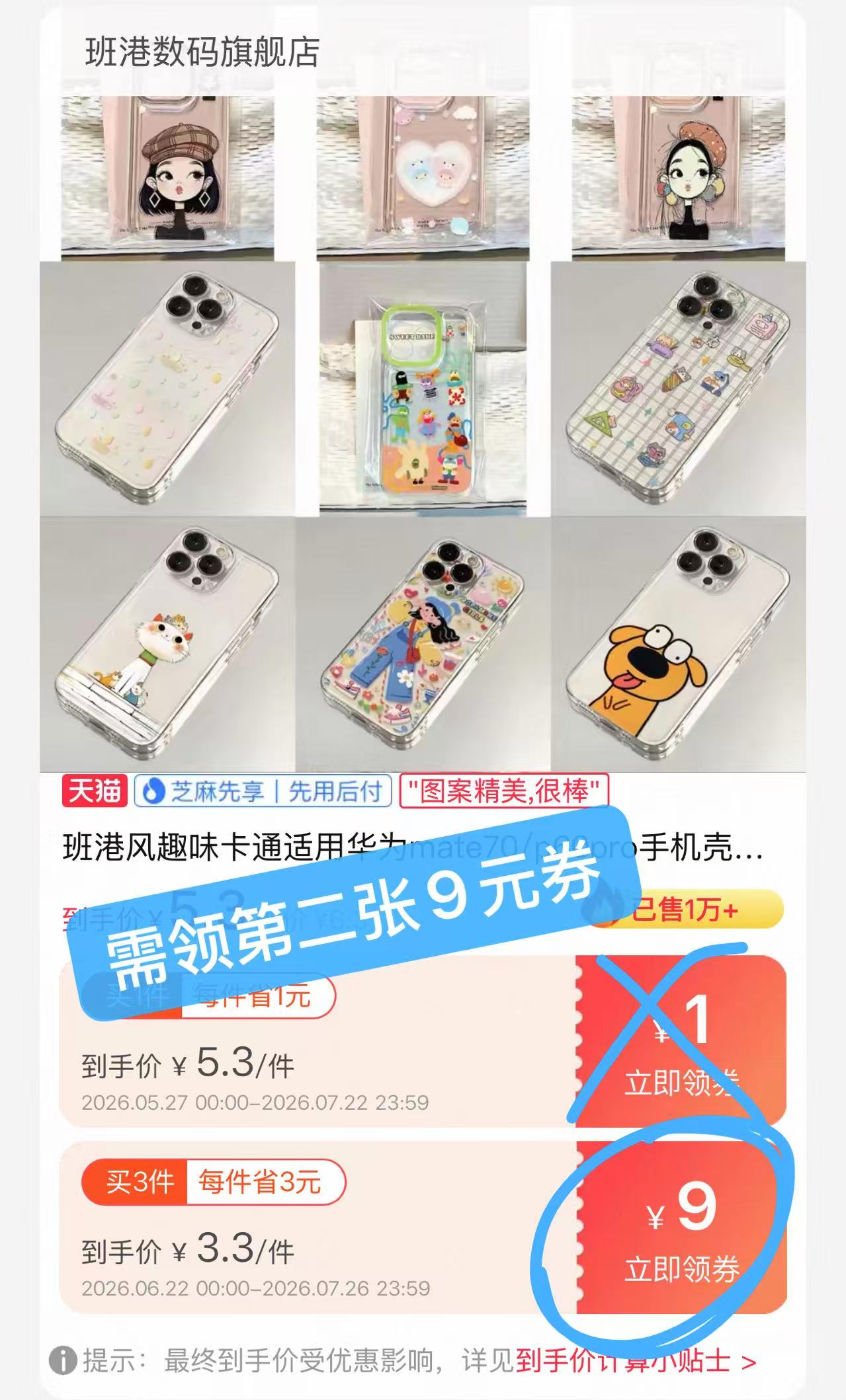 手机壳任选3个 9.9元,苹果手机壳任选3个 9.9元,手机壳 3.3元 - 86线报 手机壳任选3个 9.9元,苹果手机壳任选3个 9.9元,手机壳 3.3元 - 86线报