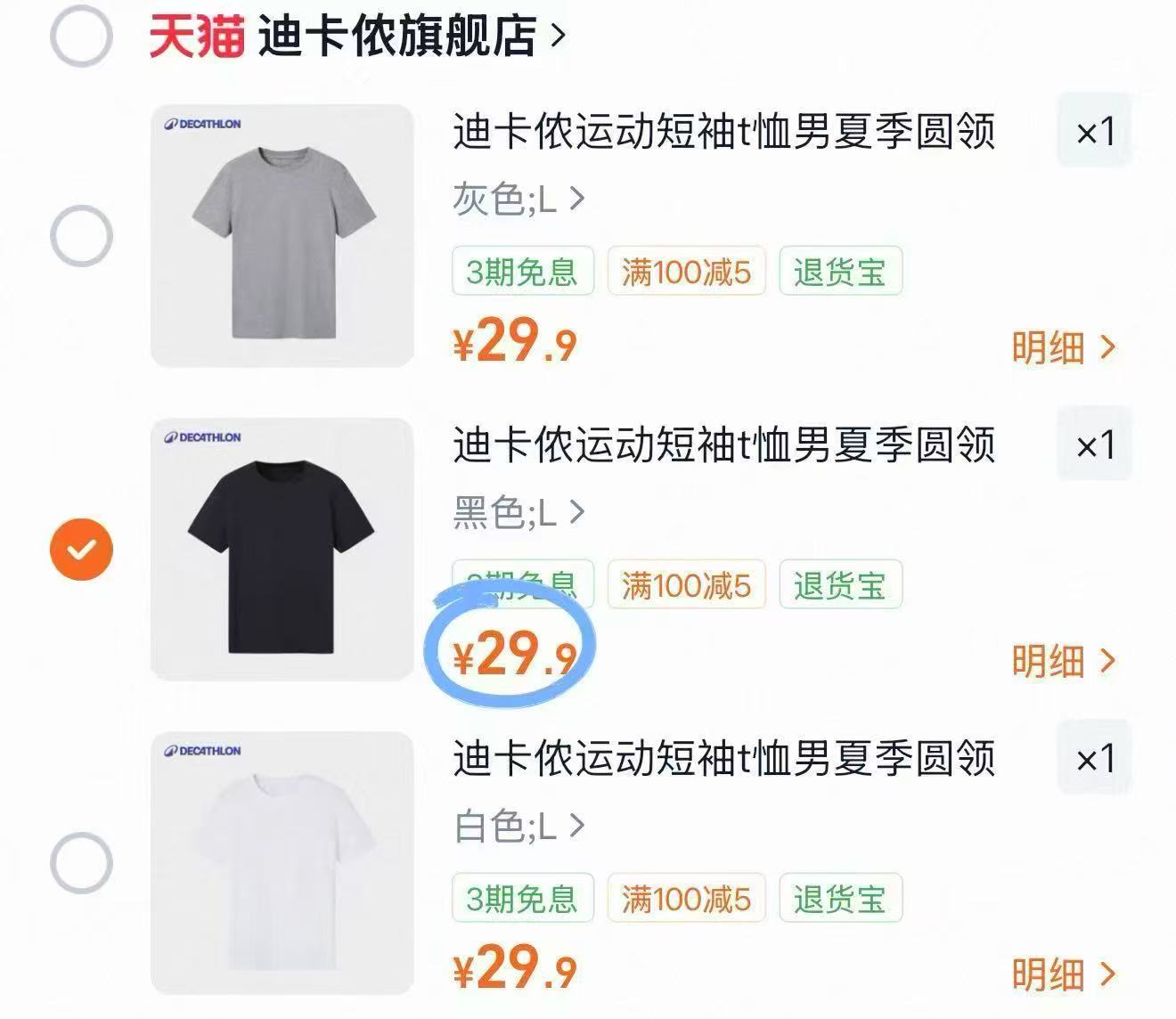 迪卡侬速干运动衣 29元 - 86线报