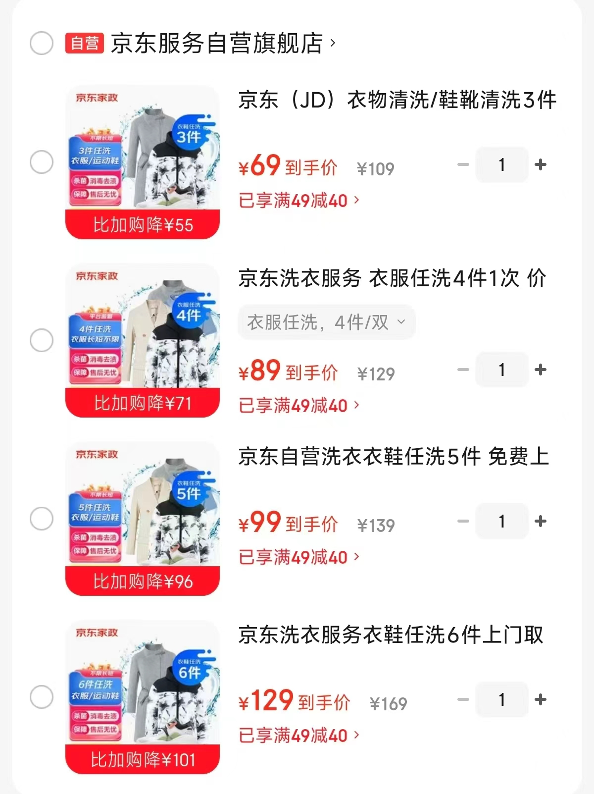 京东洗衣衣鞋3件任洗 69元,京东洗衣衣鞋任洗4件 89元,京东洗衣衣服任洗5件 99元 - 86线报 京东洗衣衣鞋3件任洗 69元,京东洗衣衣鞋任洗4件 89元,京东洗衣衣服任洗5件 99元 - 86线报