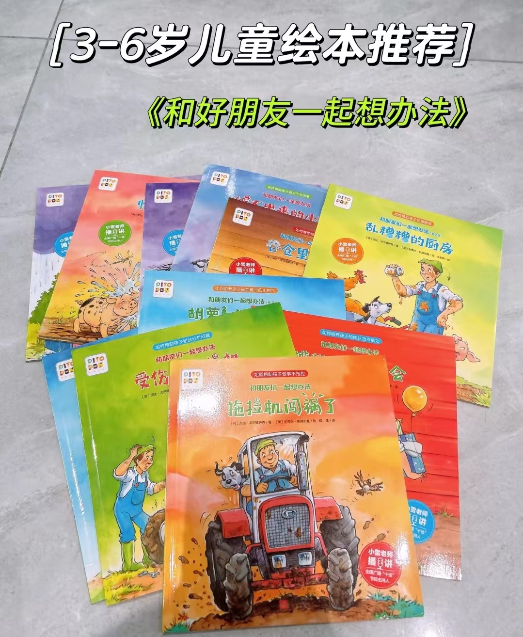 和朋友们一起想办法点读版1+2 40元 - 86线报