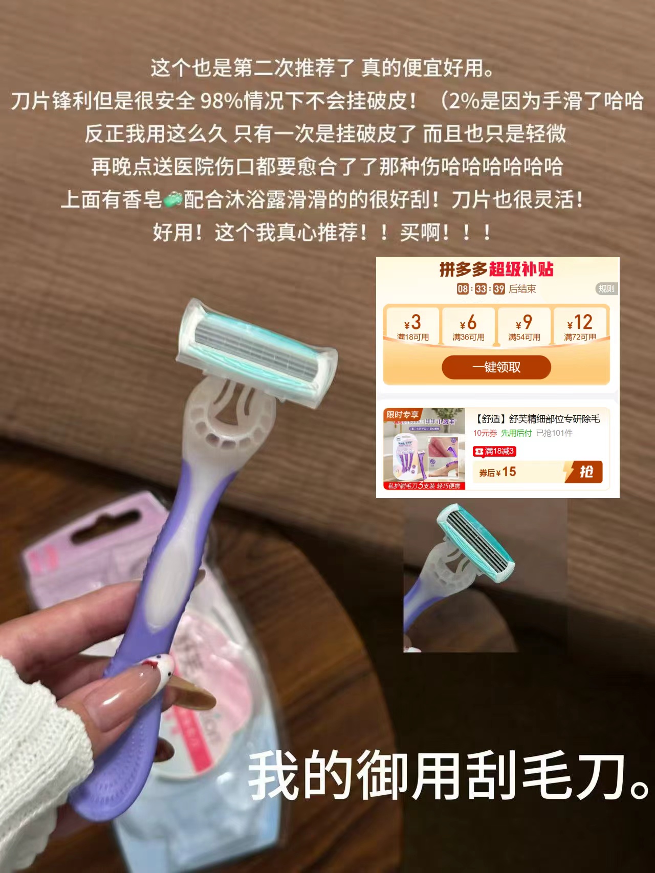 舒芙便携刮毛刀3支 15元 - 线报酷