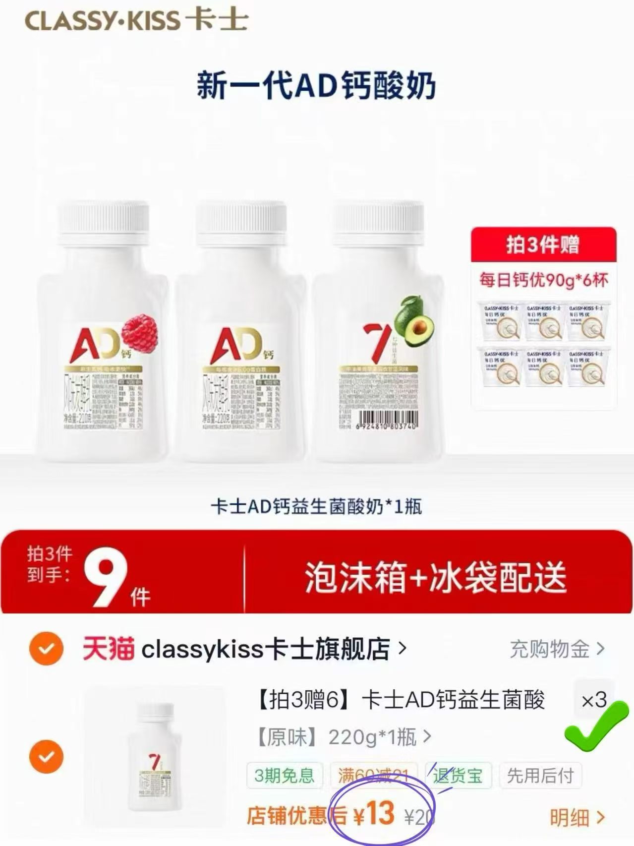 卡士007益生菌AD钙酸奶220g×3瓶+赠90gx6杯 39元 - 86线报 卡士007益生菌AD钙酸奶220g×3瓶+赠90gx6杯 39元 - 86线报