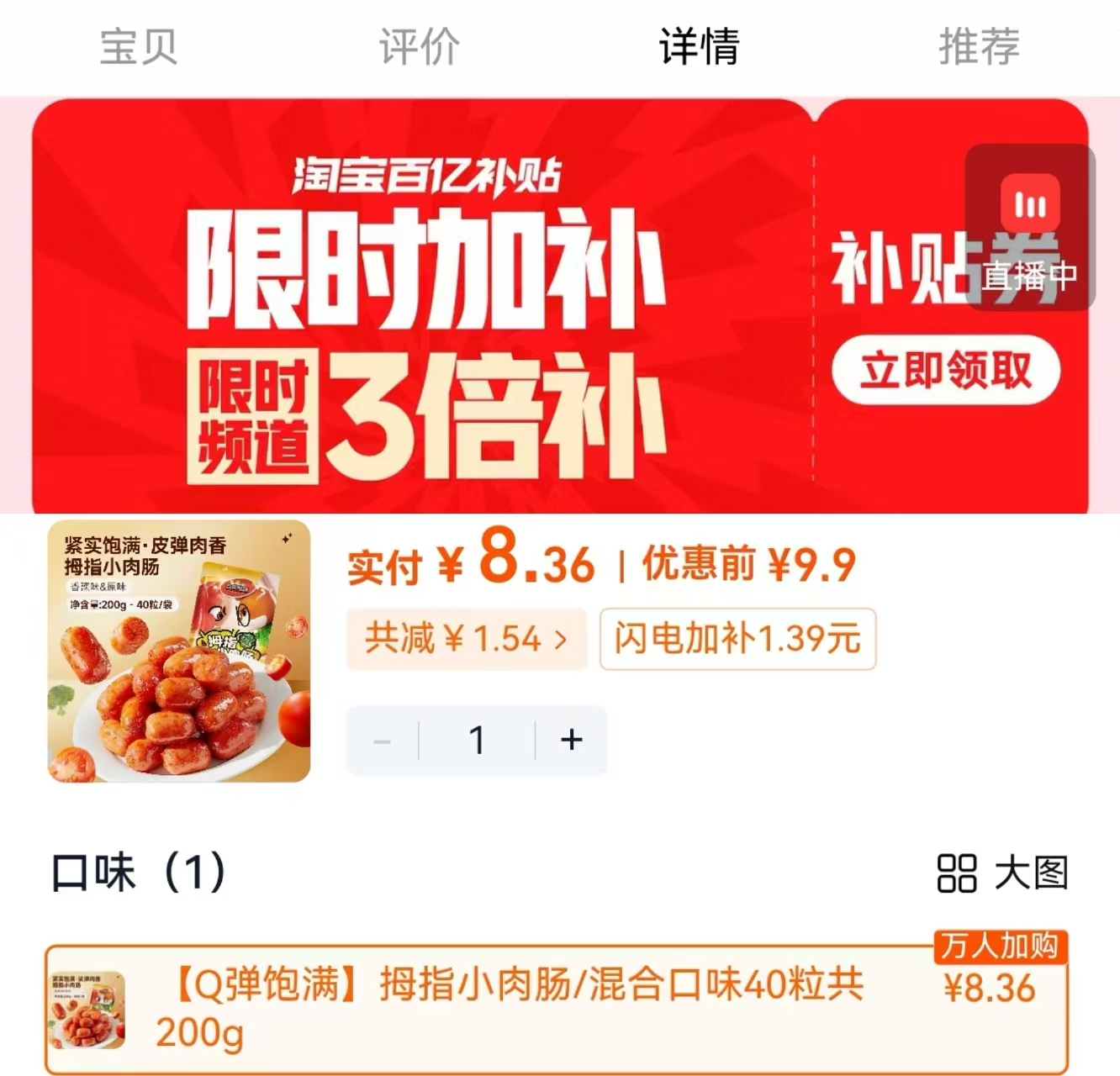 三只松鼠拇指肉肠40粒 8.5元 - 线报酷