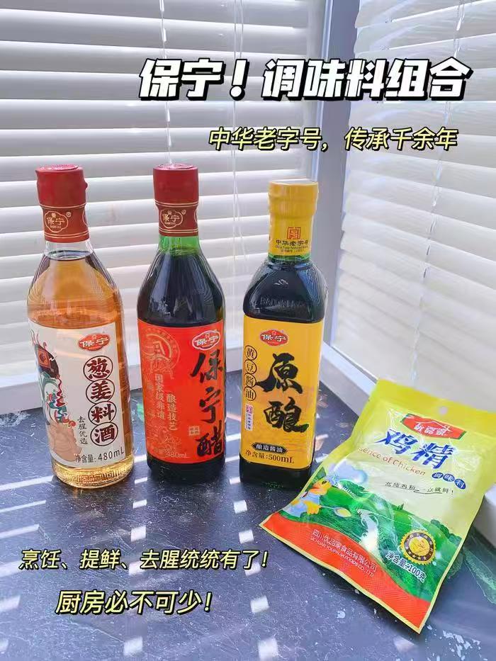 保宁家用调味品组合多组合可选4件 10.9元 - 86线报 保宁家用调味品组合多组合可选4件 10.9元 - 86线报