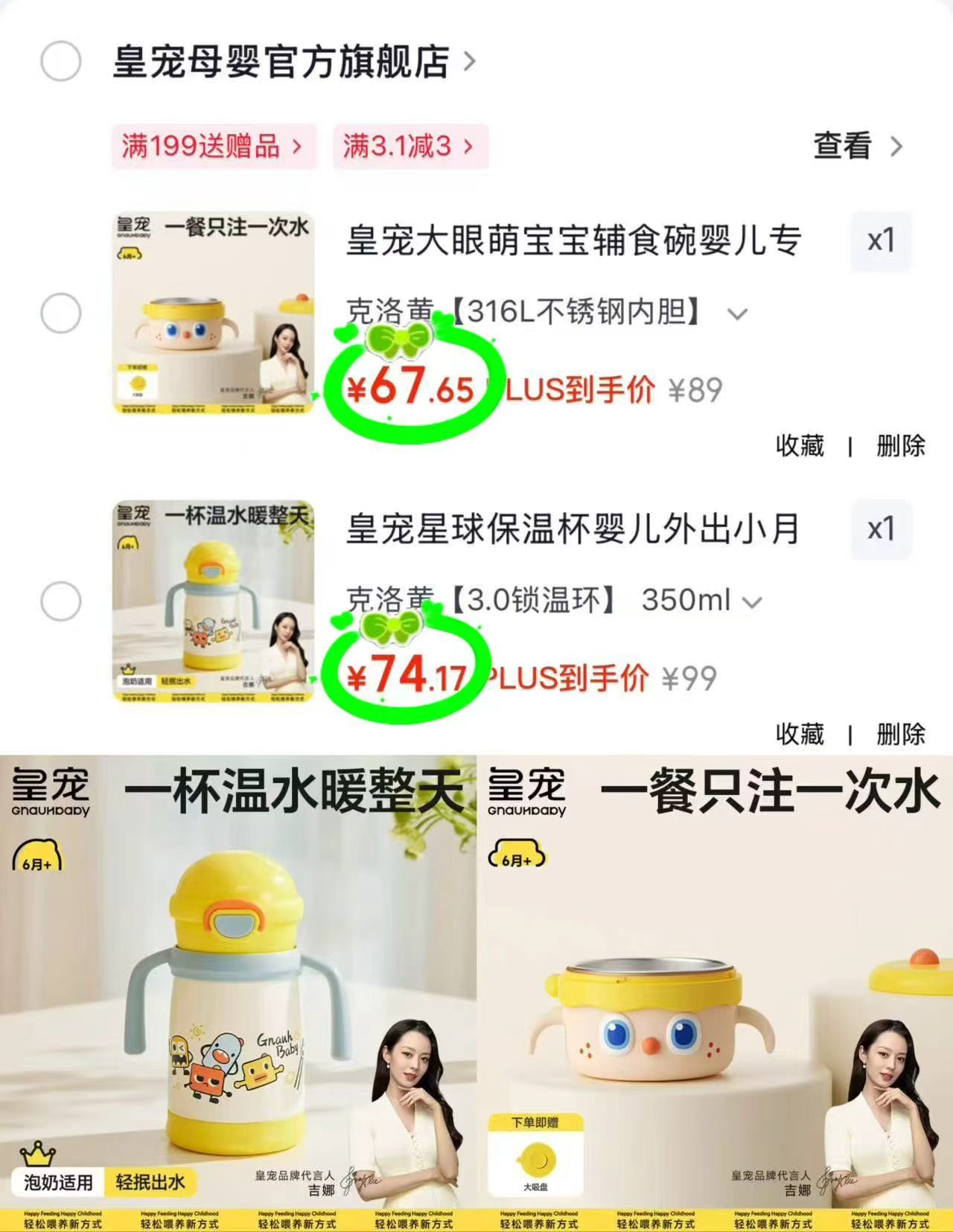 皇宠大眼萌注水保温碗 67.6元，皇宠星球保温杯350ml 74.1元 - 86线报