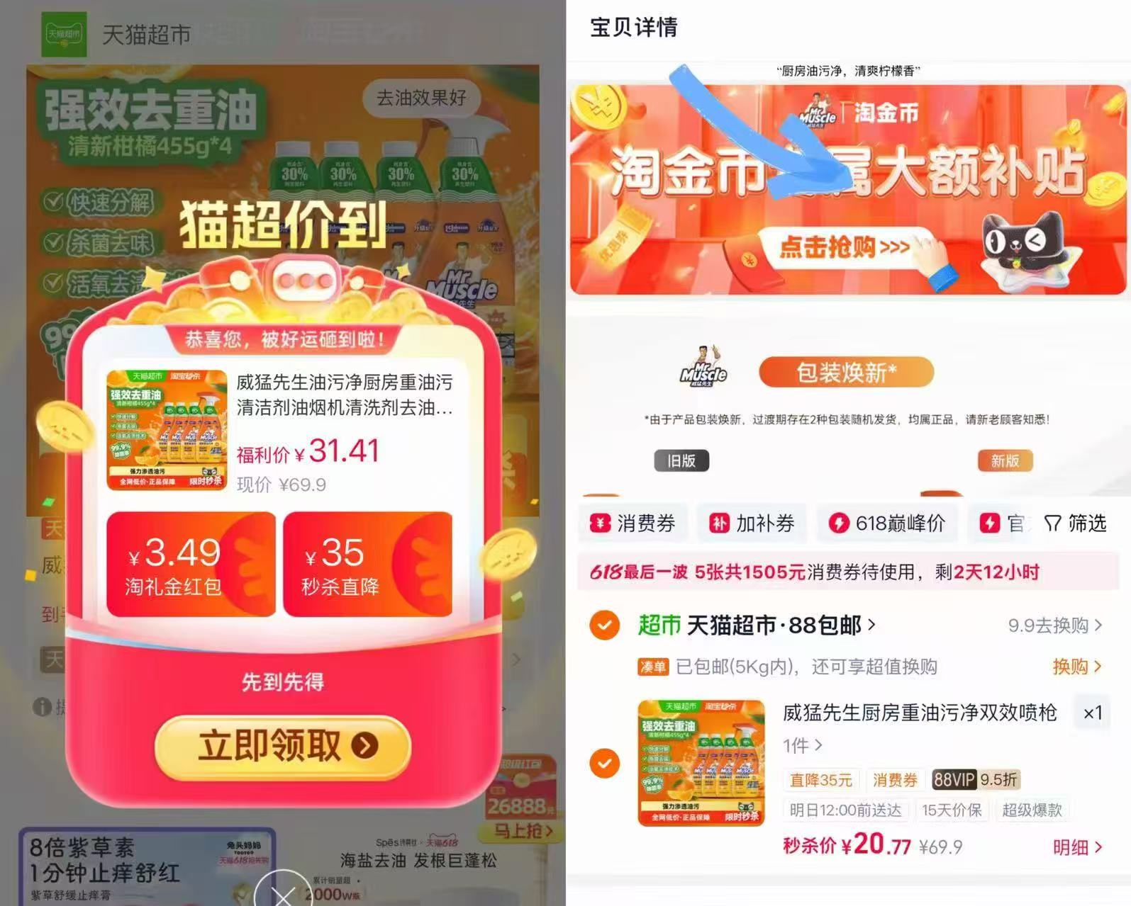 威猛先生厨房重油污净455g×4瓶 20.7元 - 86线报