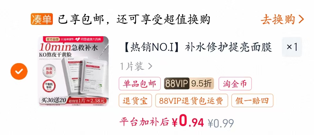 两款面膜 1元 - 86线报