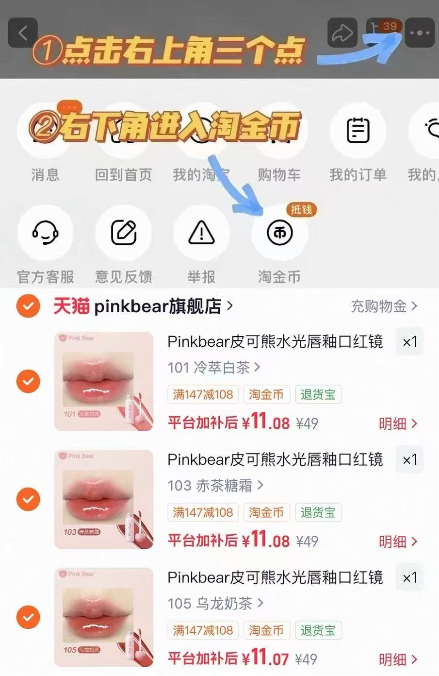 皮可熊轻漾水光唇釉任选3件 11元 - 86线报