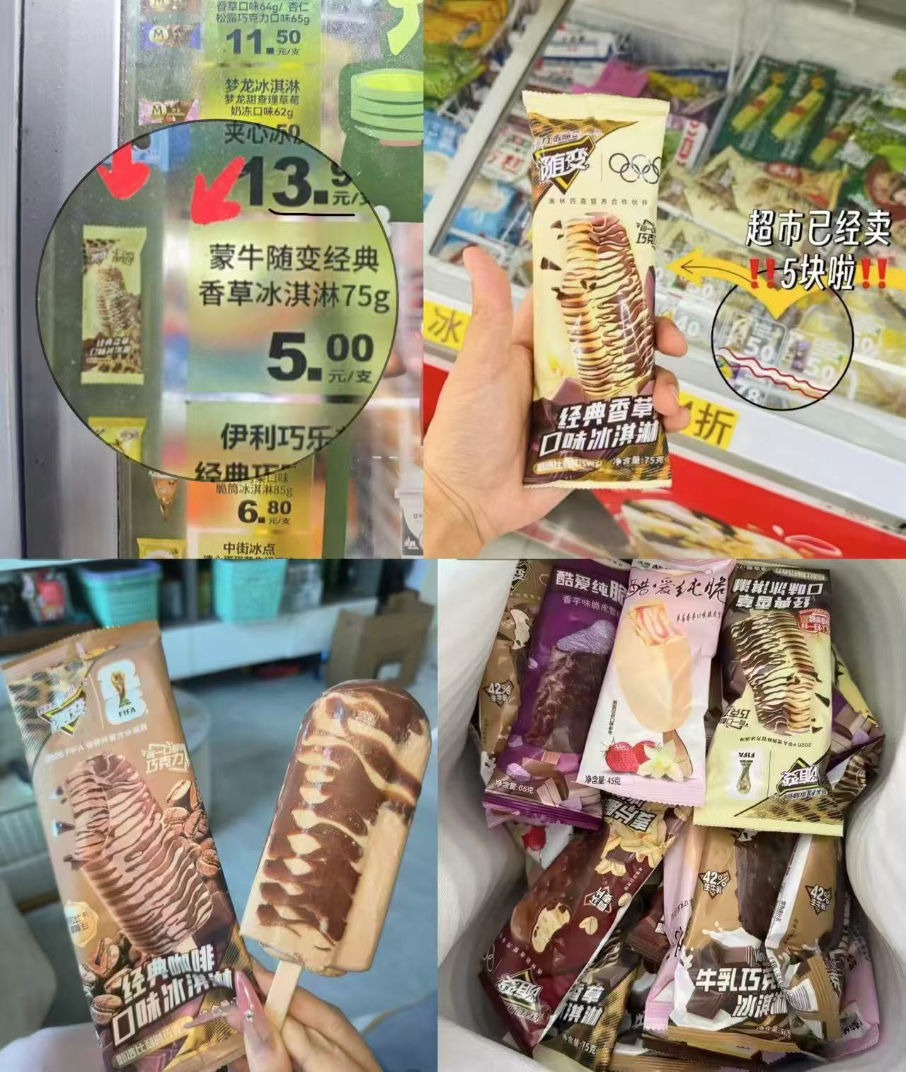 蒙牛随变冰淇淋雪糕组合50支 87.8元 - 86线报