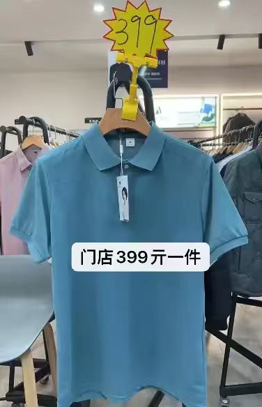 雪中飞polo衫短袖任选3件 69元 - 86线报
