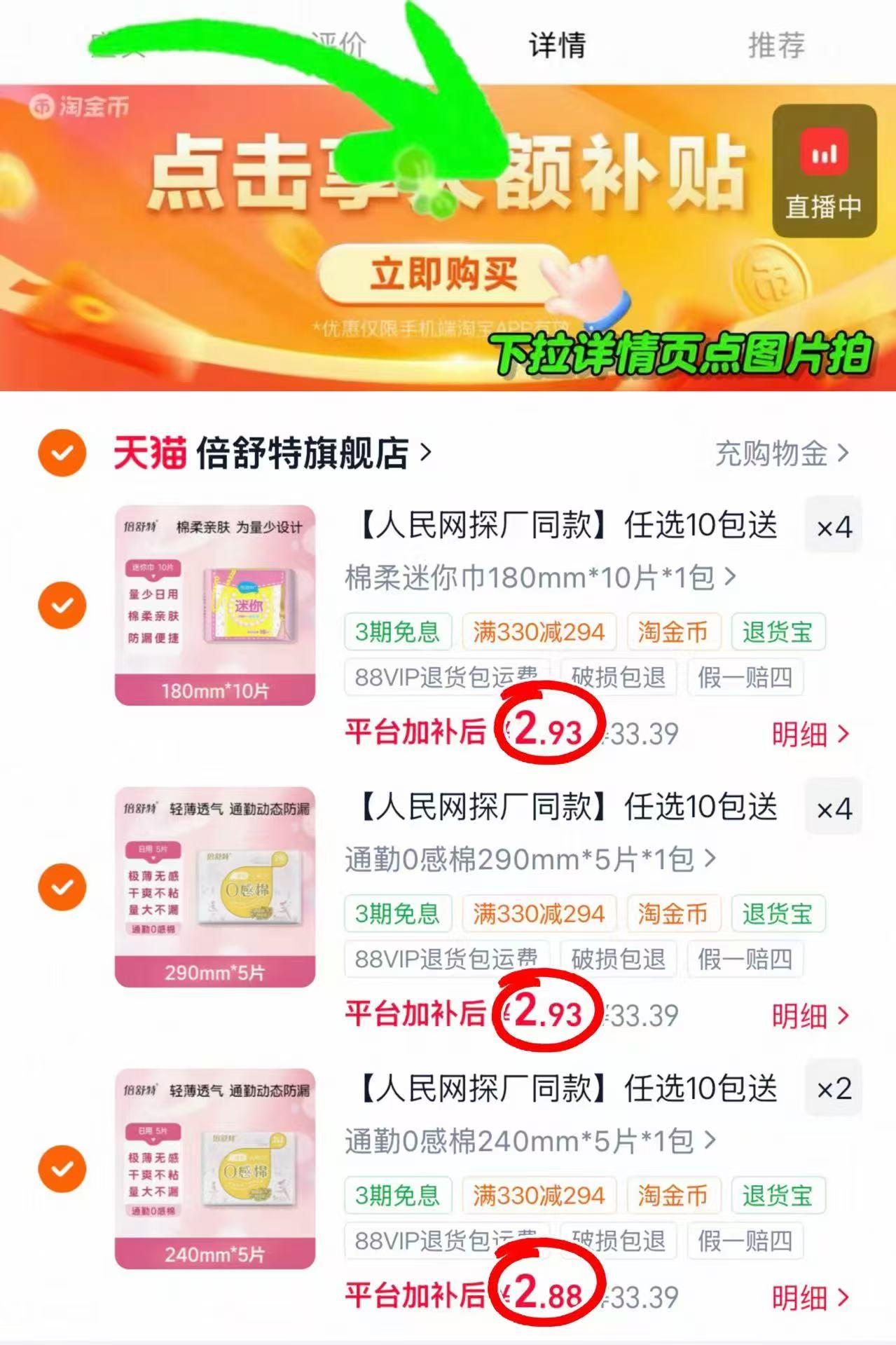 倍舒特卫生巾拍10赠2包 29.2元 - 86线报 倍舒特卫生巾拍10赠2包 29.2元 - 86线报