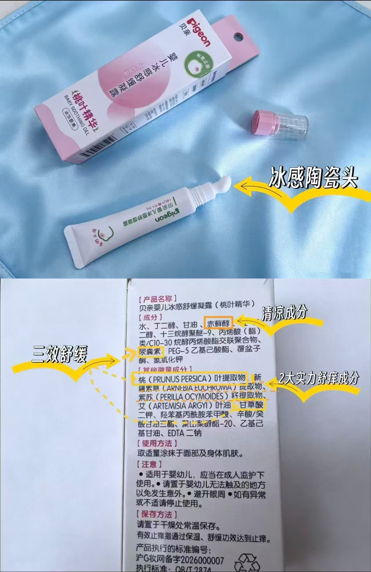 贝亲婴儿冰感舒缓凝露15g✘2支 34元 - 86线报