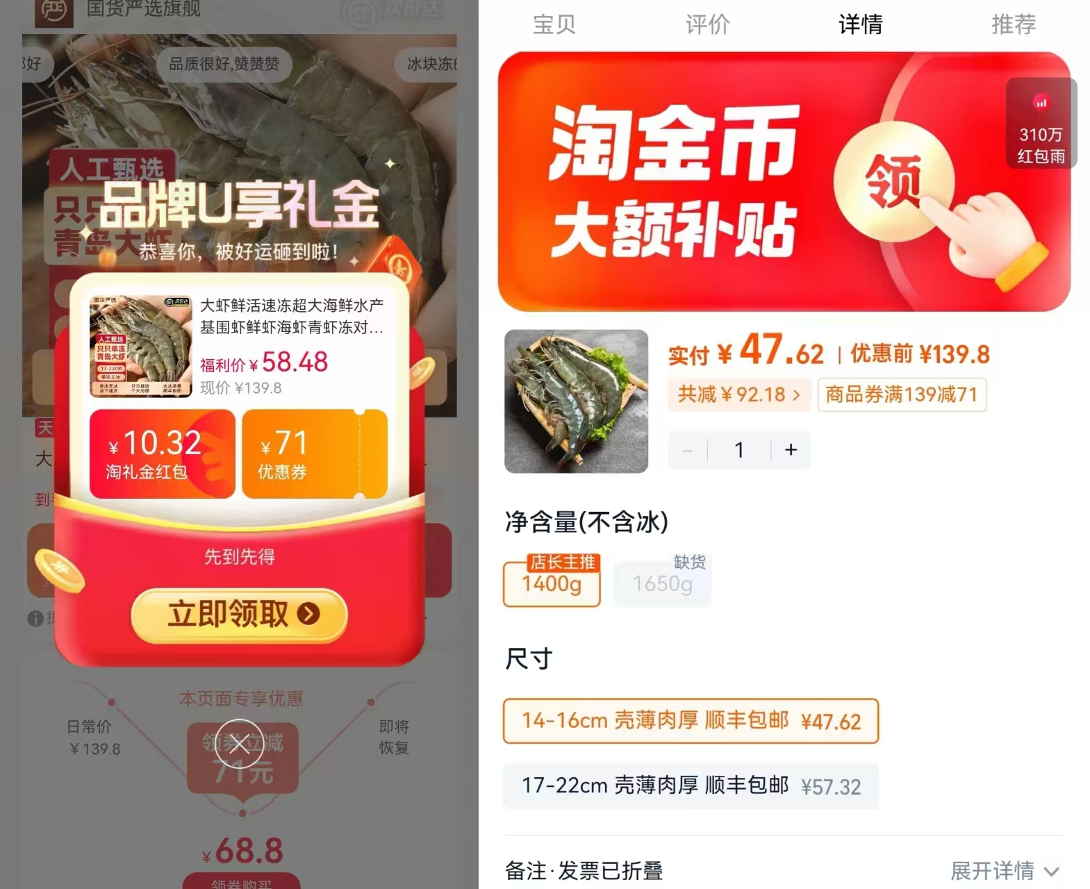 青岛基围虾大虾组合下拉14-16cm共1400g 47元 - 86线报