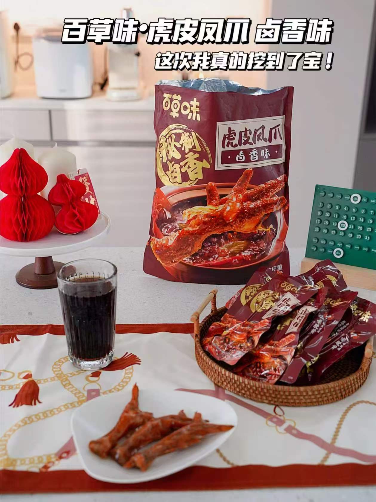 百草味虎皮凤爪约14-16只拍下 20.6元 - 86线报