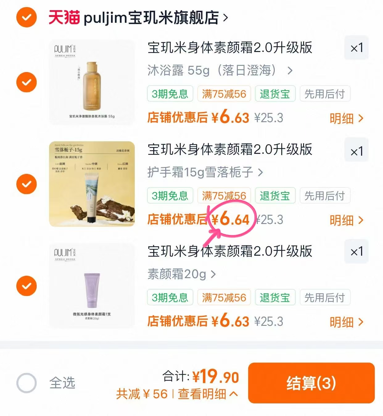 宝玑米护手霜沐浴露素颜霜任选3件 19元 - 86线报 宝玑米护手霜沐浴露素颜霜任选3件 19元 - 86线报