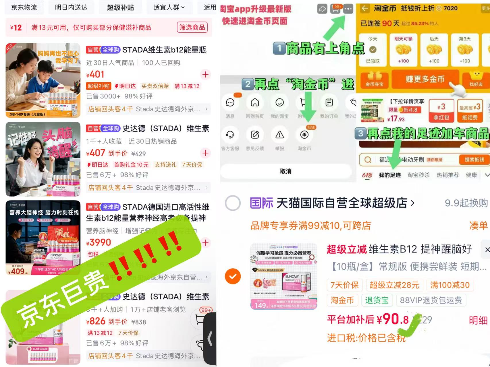 Stada史达德维生素b12到手10瓶 90元 - 86线报