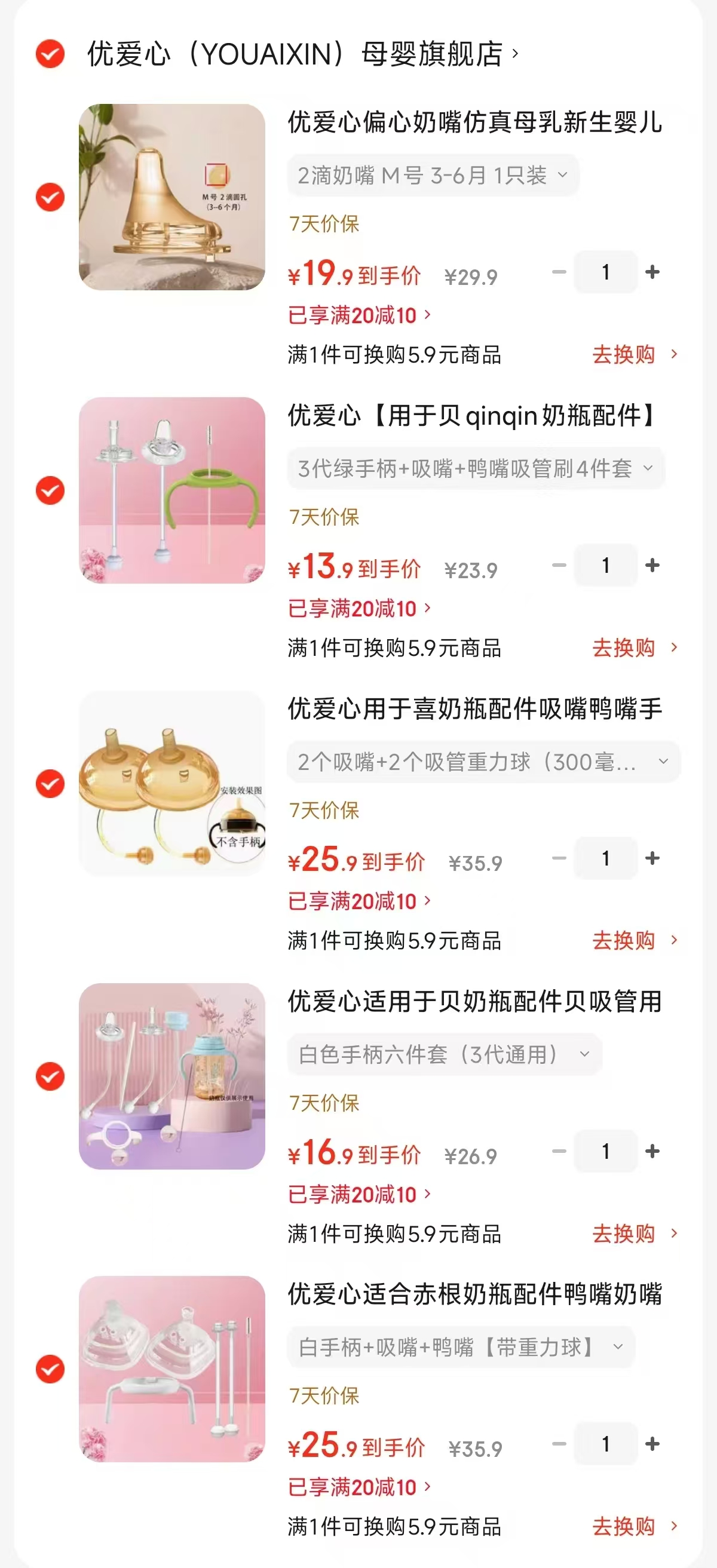 优爱心偏心奶嘴M号 19.9元，于贝吸管杯配件4件套 13.9元 - 86线报