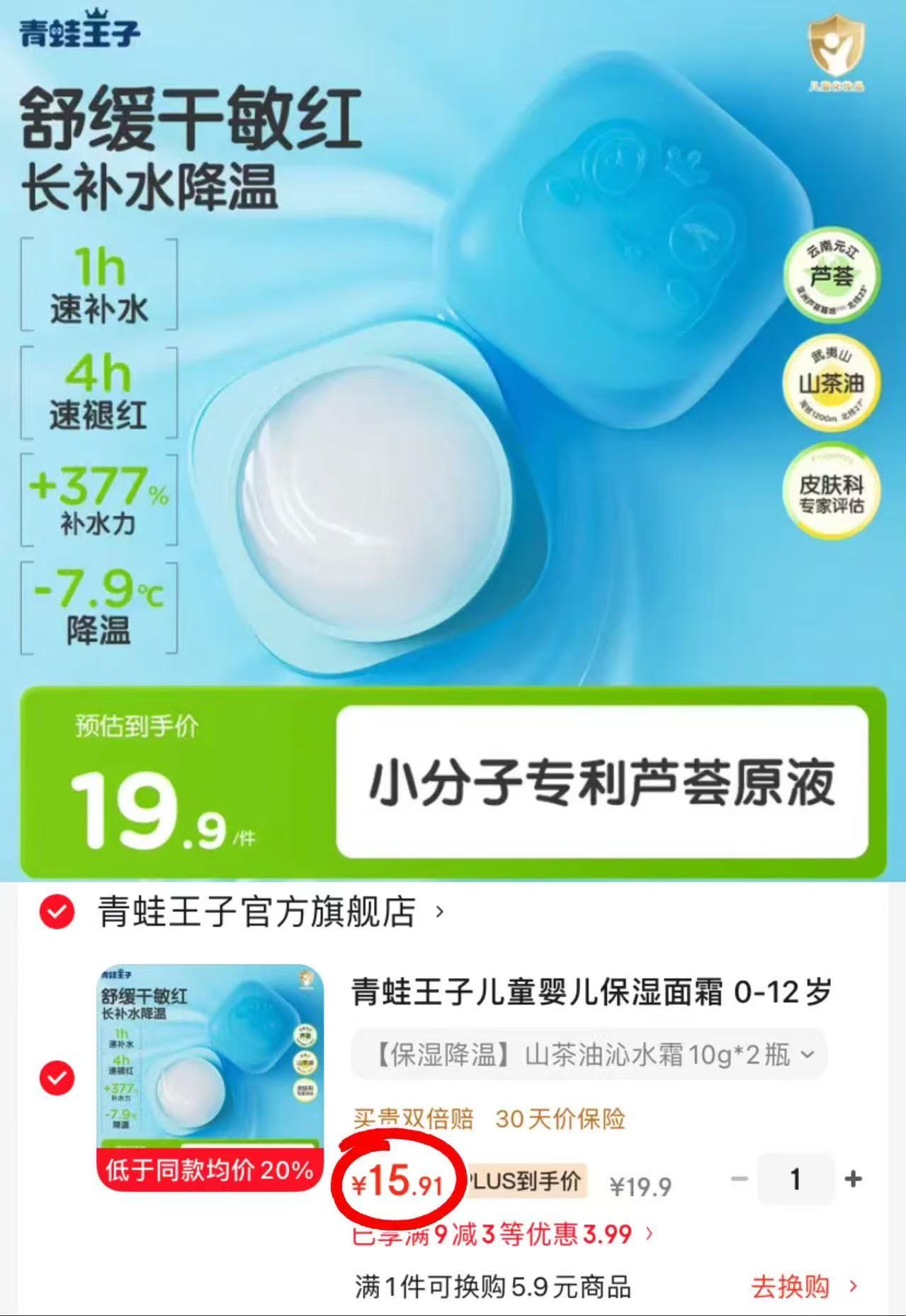 青蛙王子儿童保湿面霜10g 7.9元 - 86线报