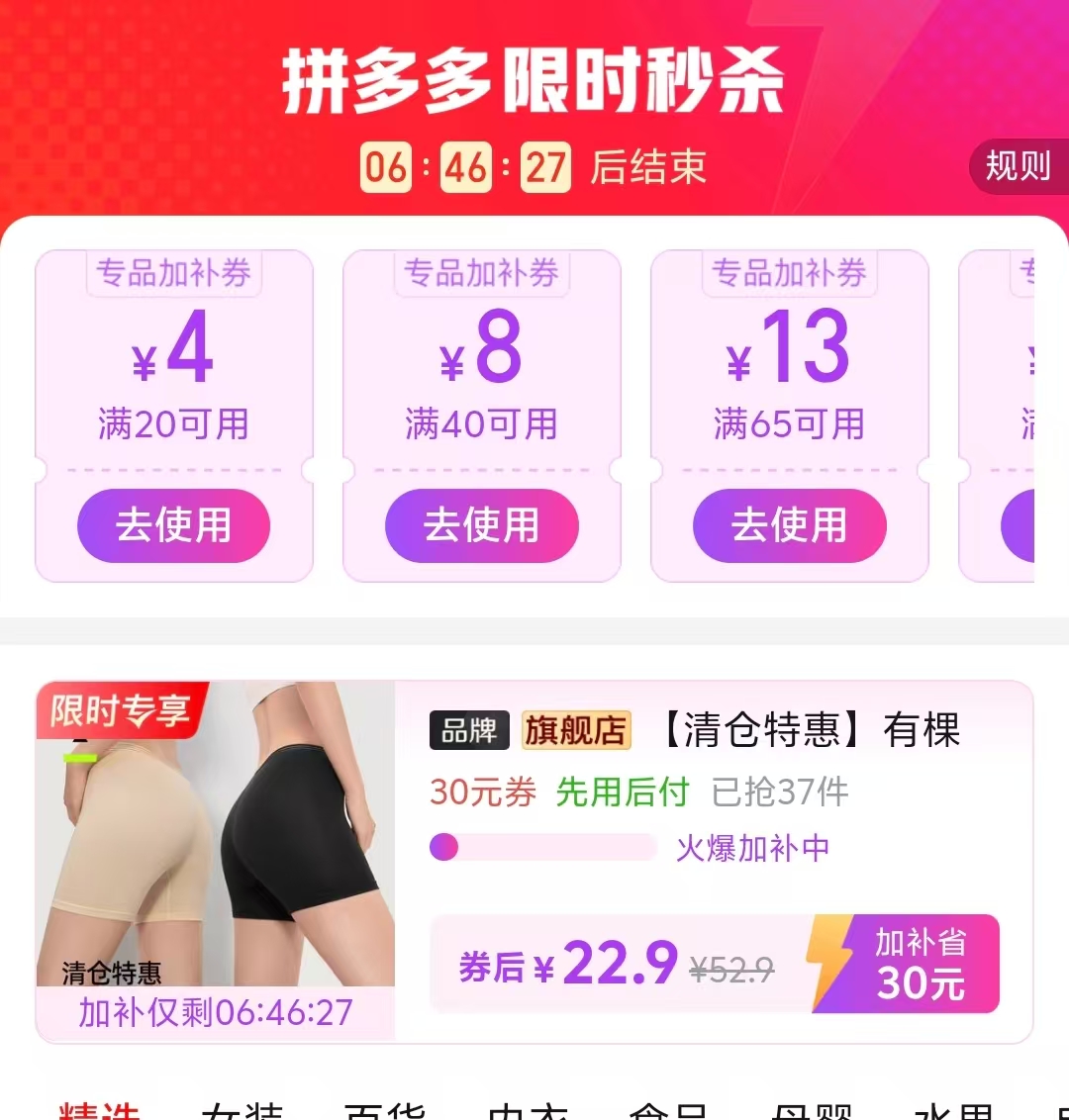 有棵树凉感打底裤2件 18.9元 - 线报酷