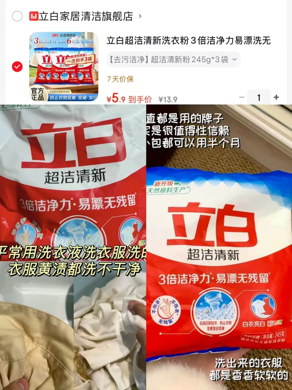 立白超洁清新洗衣粉3袋 5.9元 - 86线报