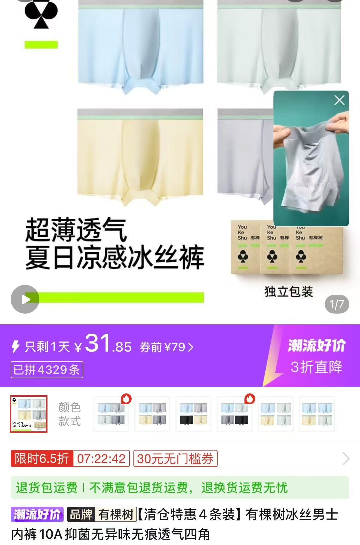有棵树男士冰丝内裤4条装 31.85元 - 线报酷