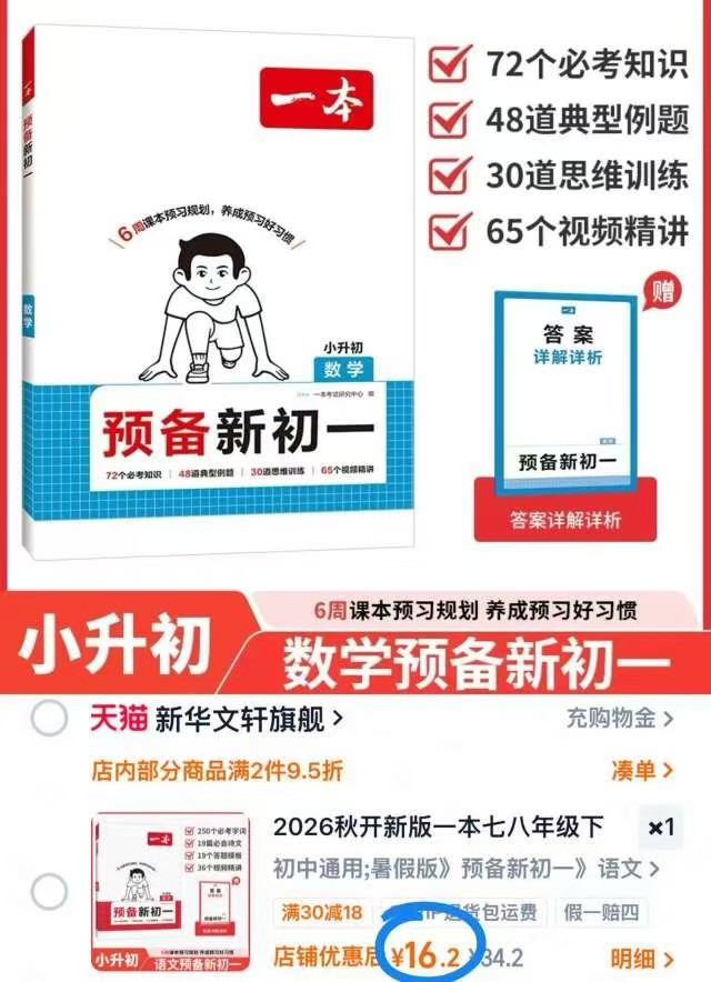 26秋初中一本同步预习七八九年级全科 16.2元 - 86线报 26秋初中一本同步预习七八九年级全科 16.2元 - 86线报