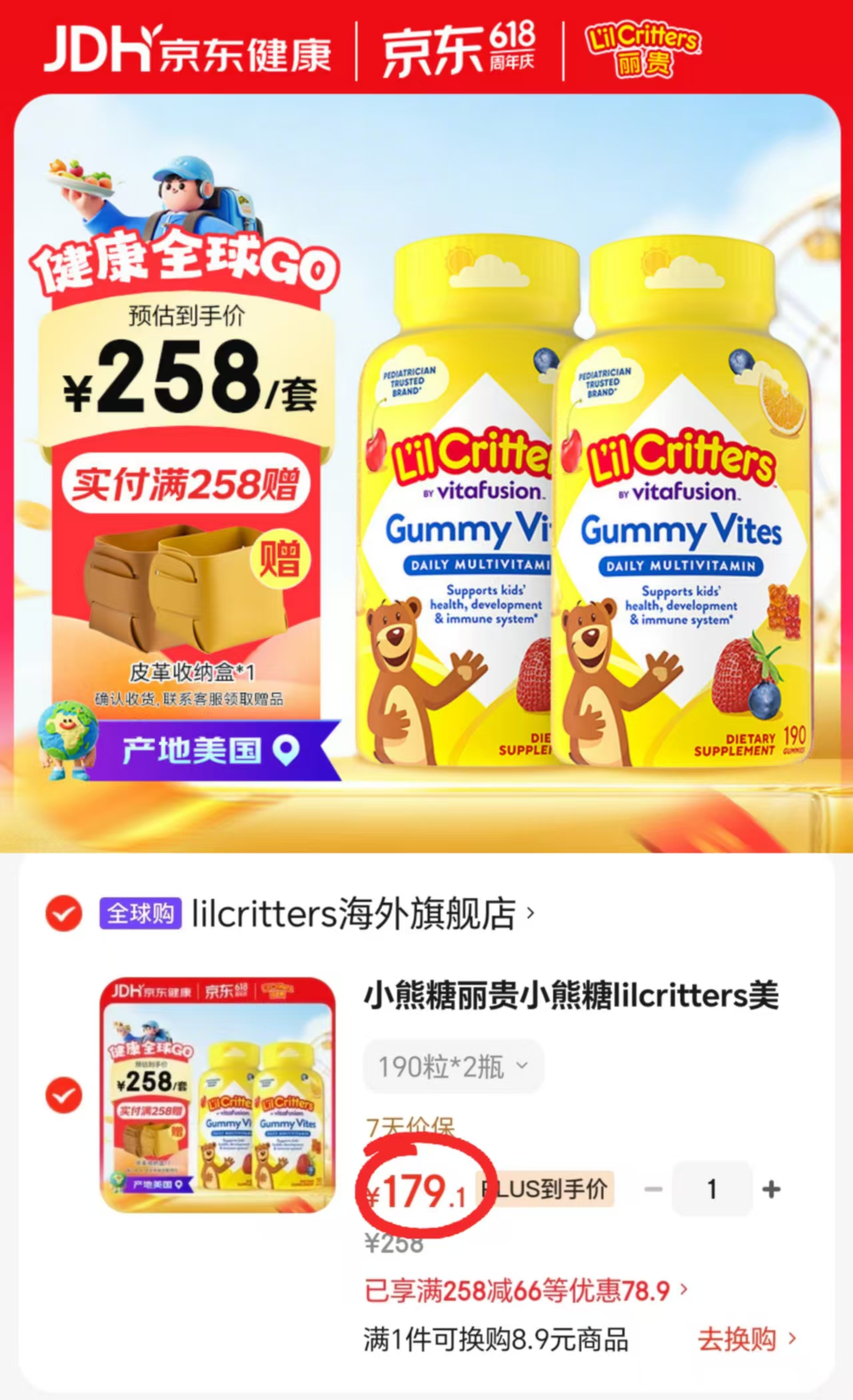 L'il critters多维小熊软糖190粒/瓶 拍1件共2瓶 179.1元 - 线报酷 L'il critters多维小熊软糖190粒/瓶 拍1件共2瓶 179.1元 - 线报酷