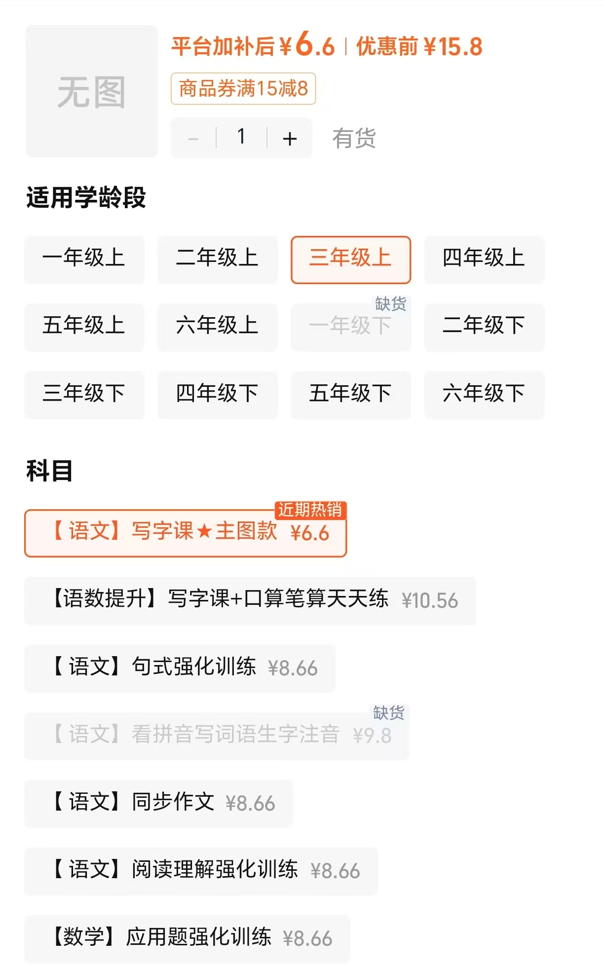 2026华夏万卷语文同步字帖写字课全年级 6.6元 - 线报酷