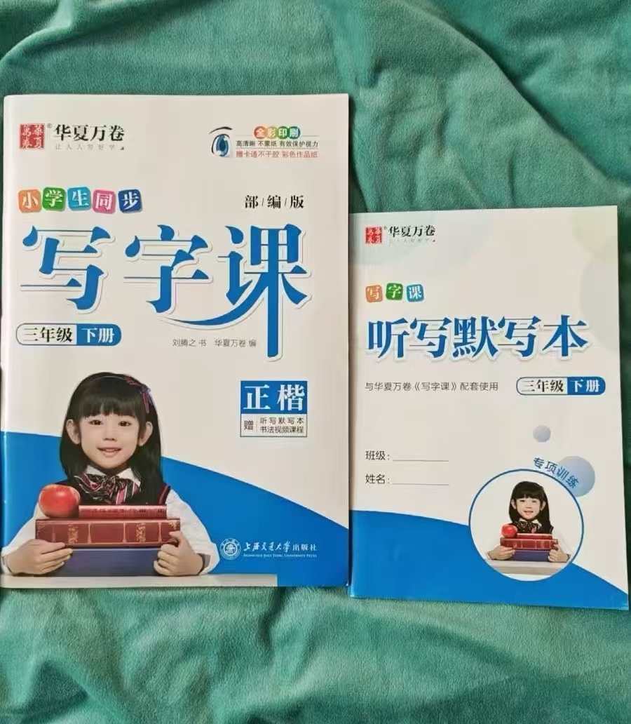 2026华夏万卷语文同步字帖写字课全年级 6.6元 - 线报酷