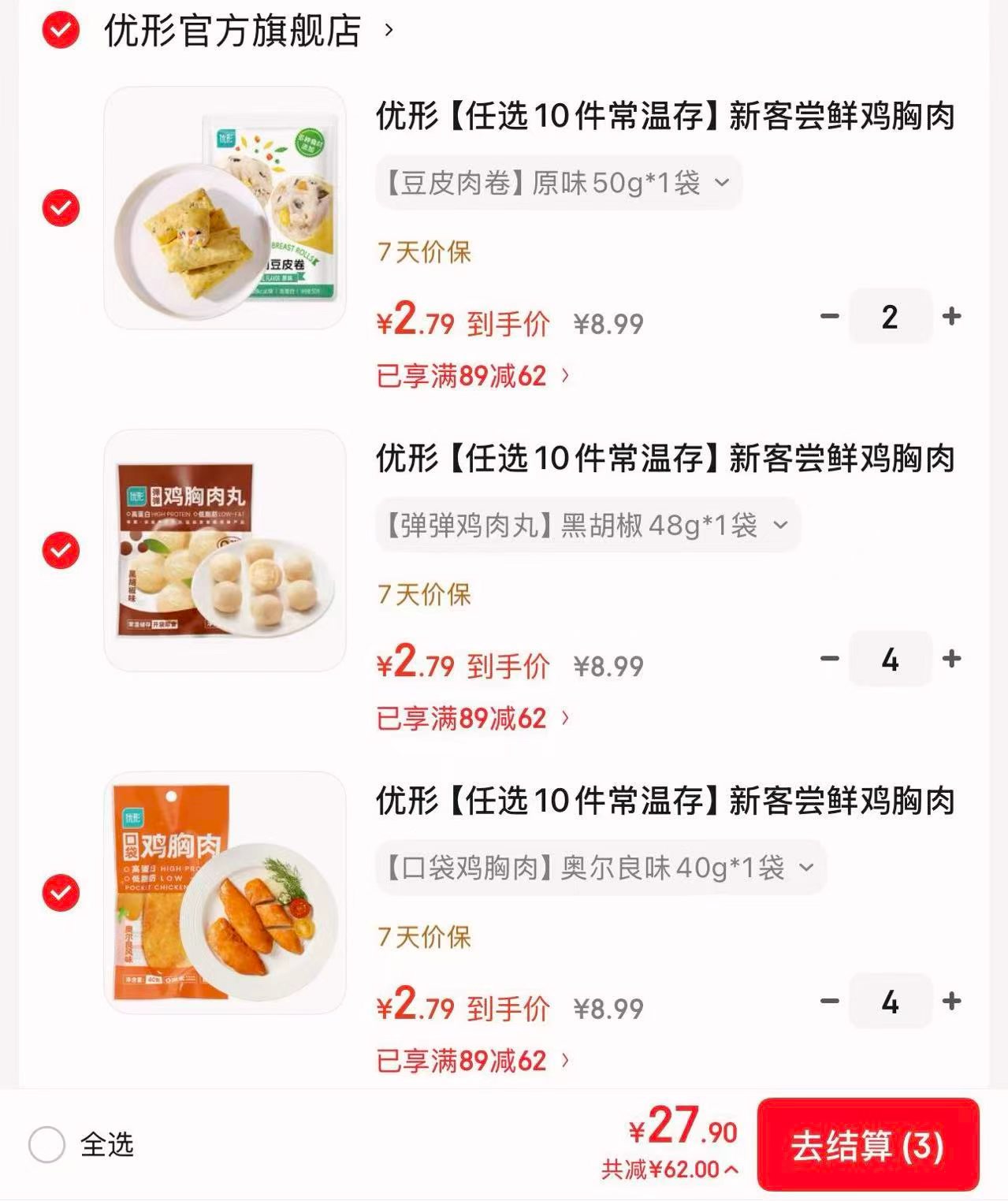 优形鸡胸肉/鸡肉肠/豆皮卷任选10件 27.9元 - 86线报