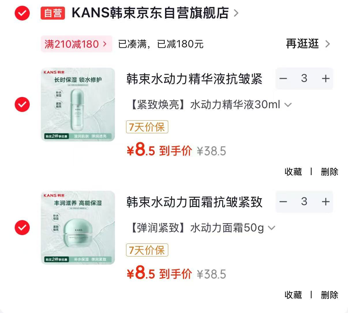 韩束水动力面霜任选6件 51元,韩束水动力精华液任选6件 51元,韩束水动力焕能乳任选6件 51元 - 86线报 韩束水动力面霜任选6件 51元,韩束水动力精华液任选6件 51元,韩束水动力焕能乳任选6件 51元 - 86线报
