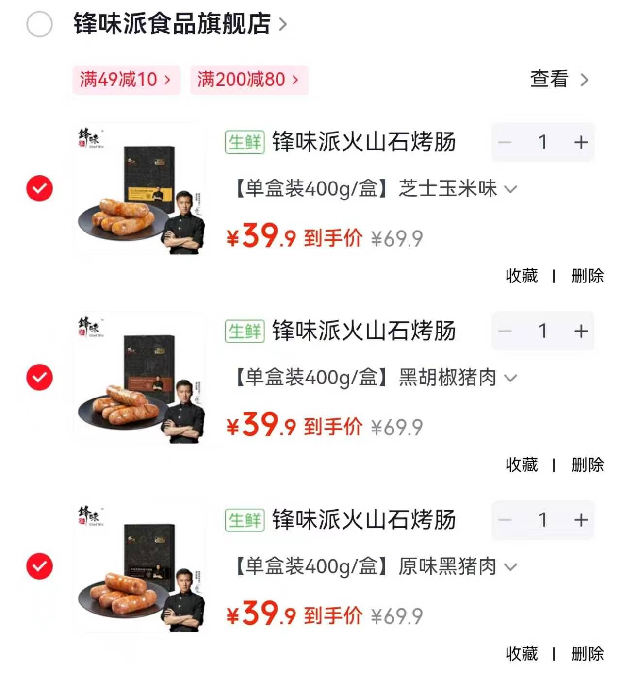 锋味派火山石烤肠400g拍3件 119.7元 - 86线报