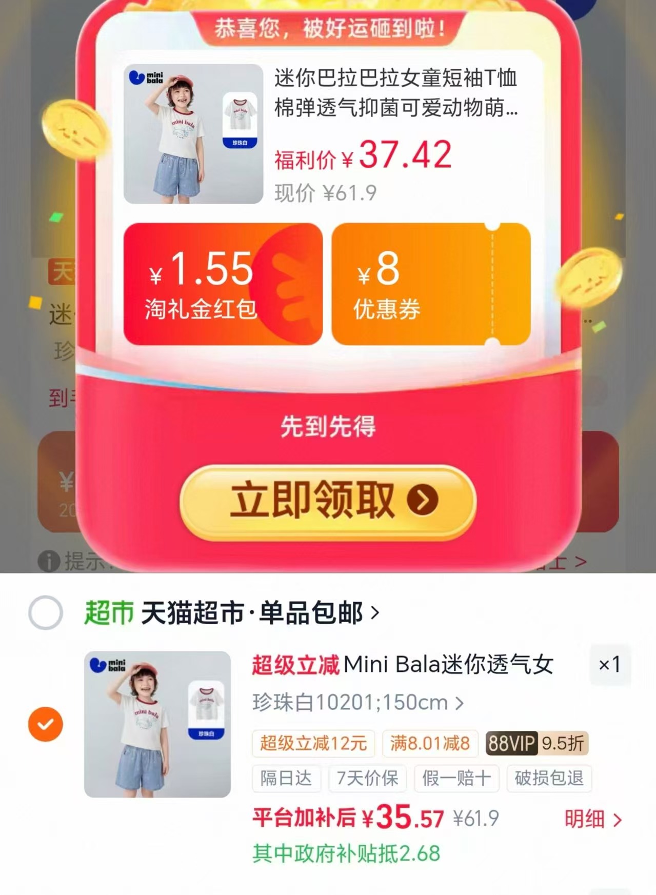 迷你巴拉纯棉短袖T恤 35.5元 - 86线报 迷你巴拉纯棉短袖T恤 35.5元 - 86线报
