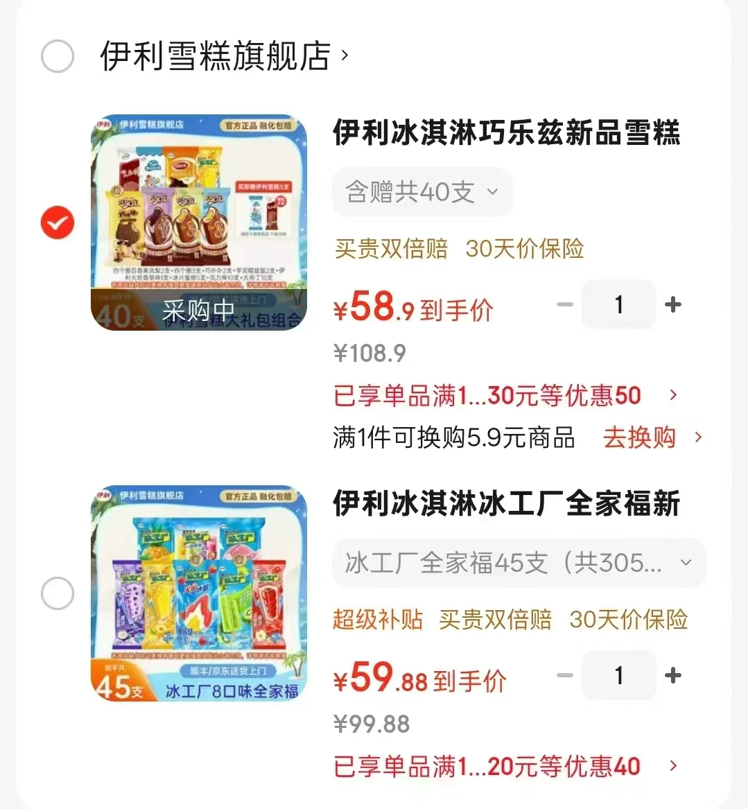 伊利巧乐兹含贈50支 1.5元/支，伊利冰工厂全家福45支 1.3元/支 - 86线报