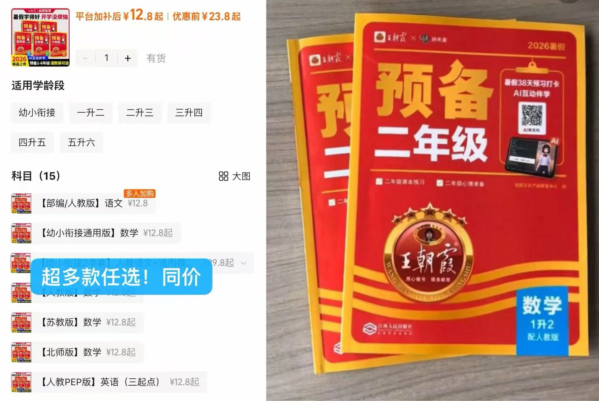 王朝霞2026秋暑假预习册衔接训练1-6年级 12.8元 - 86线报 王朝霞2026秋暑假预习册衔接训练1-6年级 12.8元 - 86线报