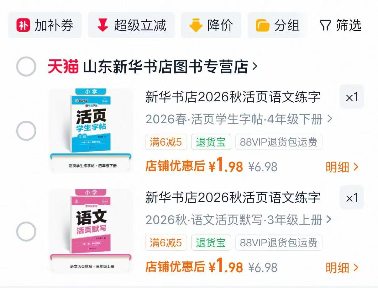 王朝霞2026秋暑假预习册衔接训练1-6年级 12.8元 - 86线报 王朝霞2026秋暑假预习册衔接训练1-6年级 12.8元 - 86线报