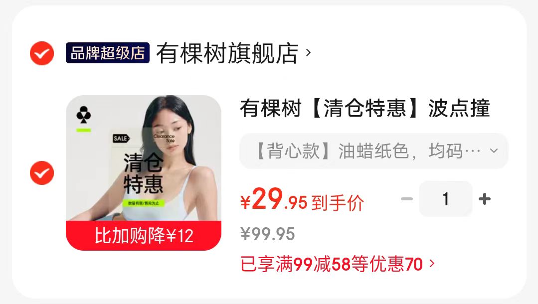 有棵树聚拢无痕文胸 29.9元 - 86线报