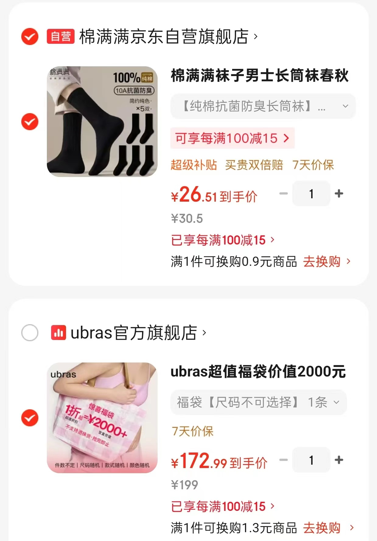 ubras超值福袋价值2000元 172元 - 86线报