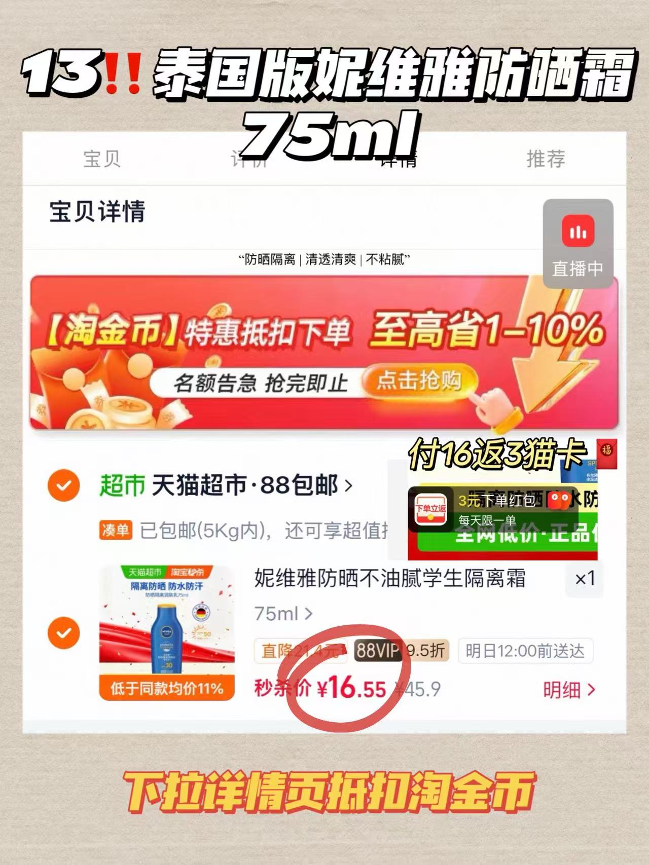 泰国版妮维雅防晒霜75ml 16元 - 86线报 泰国版妮维雅防晒霜75ml 16元 - 86线报