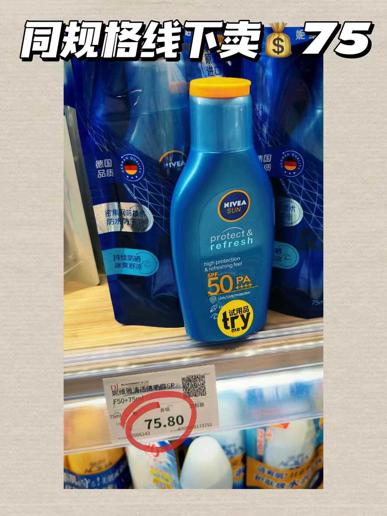 泰国版妮维雅防晒霜75ml 16元 - 86线报 泰国版妮维雅防晒霜75ml 16元 - 86线报