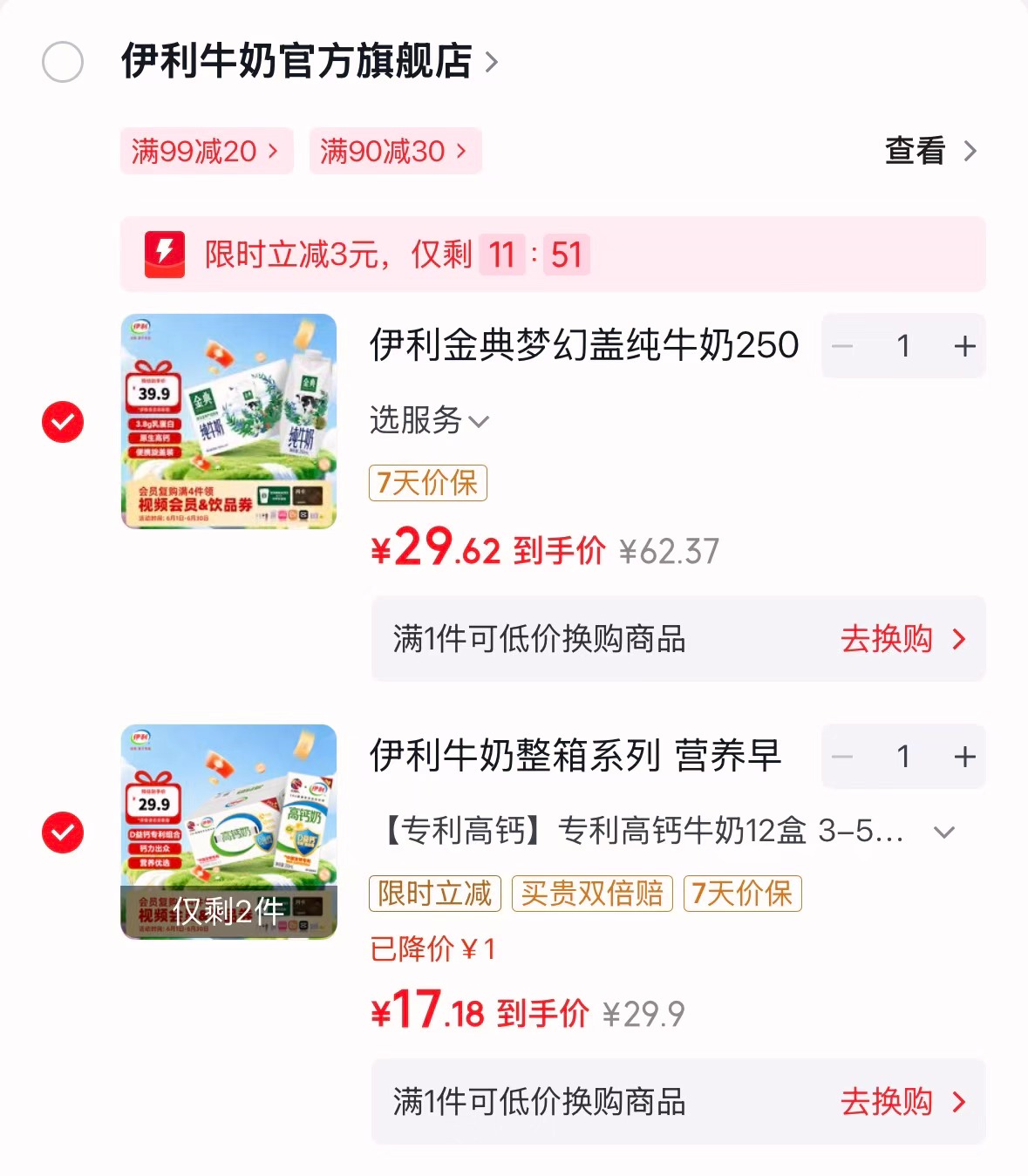伊利金典梦幻盖纯牛奶250ml*10盒 29.6元 - 86线报
