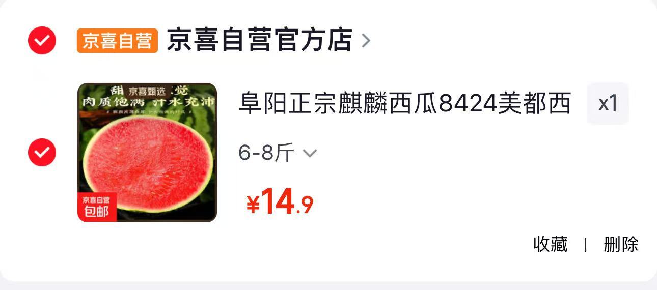阜阳美都麒麟西瓜6-8斤 9.9元 - 86线报