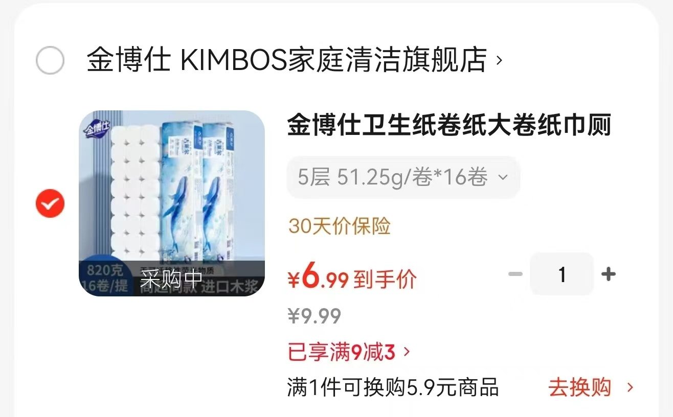 金博仕卫生纸16卷 6.9元 - 86线报