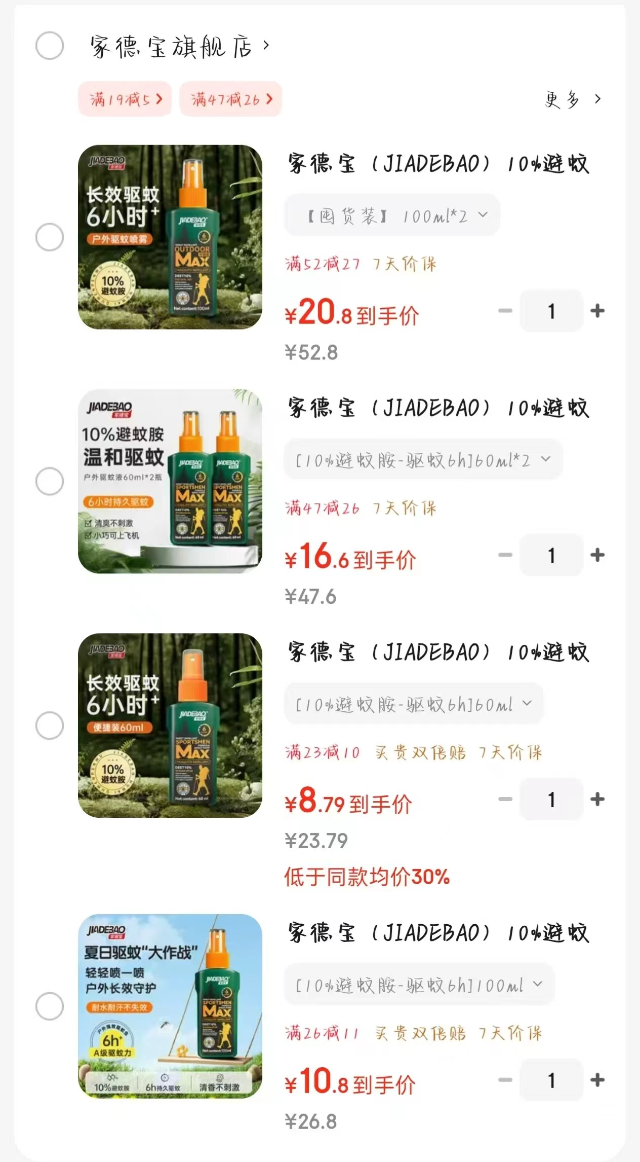 家得宝驱蚊喷雾100ml 10.8元，家得宝驱蚊喷雾60ml尝鲜装 8.8元 - 86线报