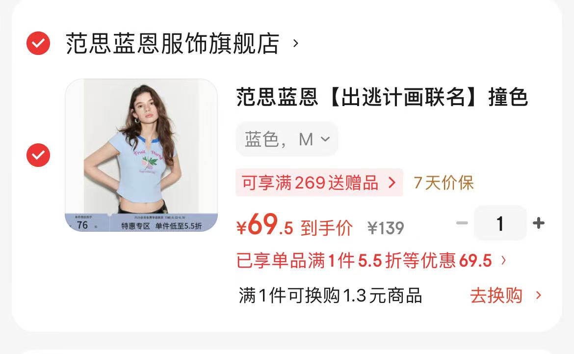 范思蓝恩女装特惠专区 69.5元 - 86线报