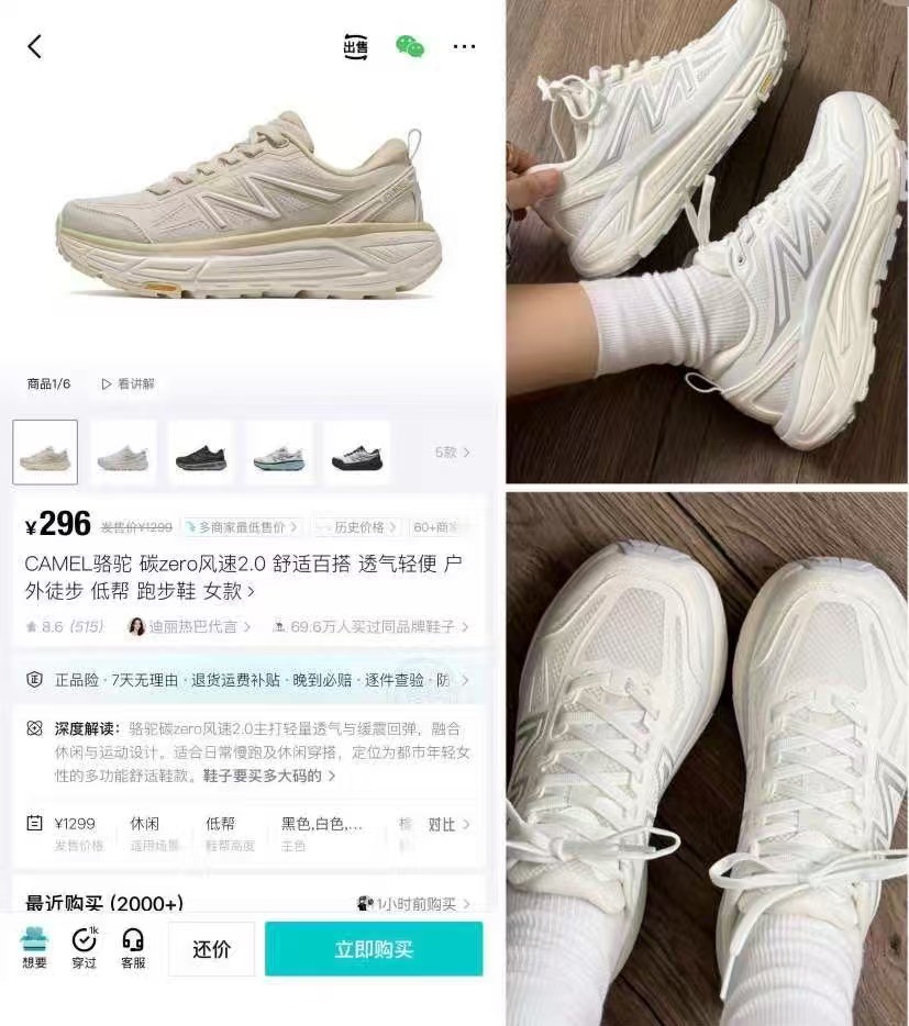 骆驼碳zero风速2跑鞋 177元 - 86线报