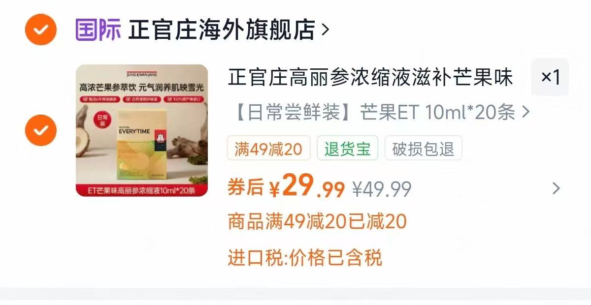 韩国正官庄高丽参红参浓缩液共20条 29.9元 - 86线报 韩国正官庄高丽参红参浓缩液共20条 29.9元 - 86线报